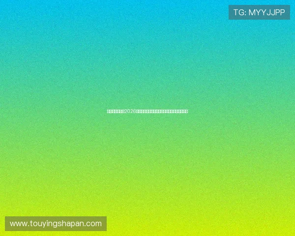 明博体育竞技:2026世界杯明星球员盘点与他们在赛场上的精彩表现 明博体育竞技:2026世界杯明星球员盘点与他们在赛场上的精彩表现