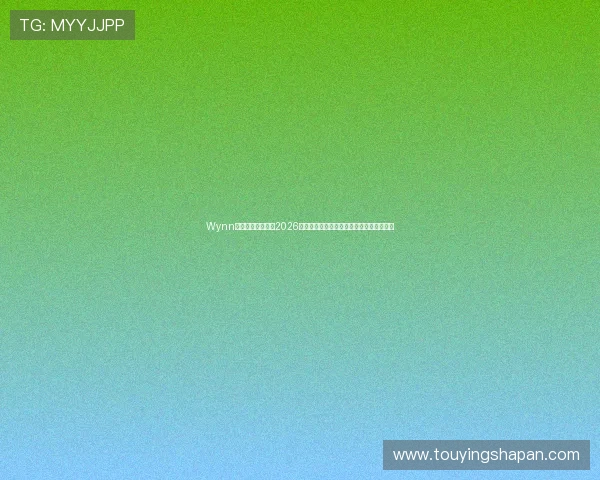 Wynn永利体育为您呈现2026世界杯最热赛事资讯、球员表现与精彩集锦